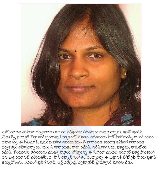 shashi kiran narayana as director,ms narayana's daughter shashi kiran narayana as director,  shashi kiran narayana as director, ms narayana's daughter shashi kiran narayana as director, 